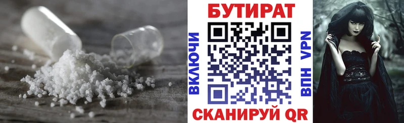 БУТИРАТ бутик  Купить где  Городец 